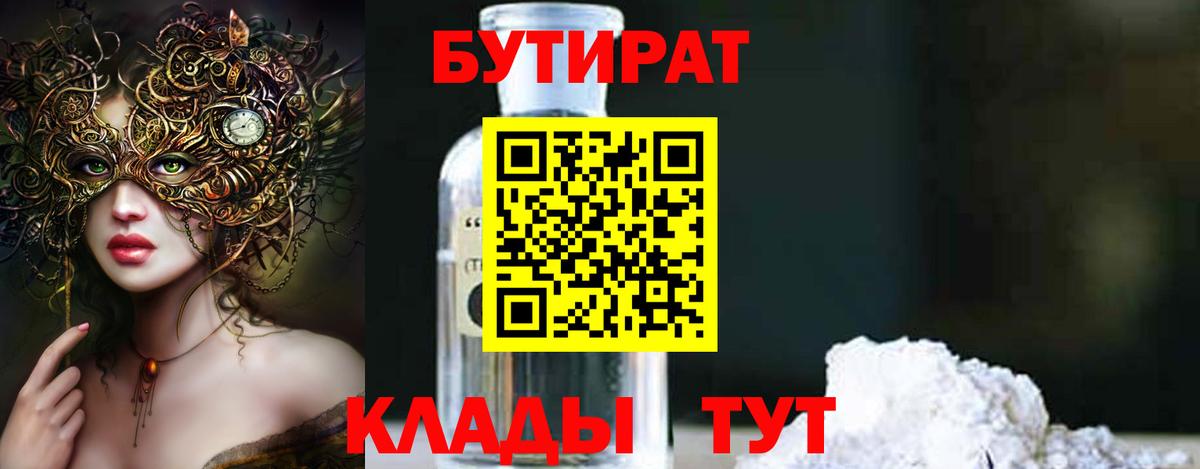 БУТИРАТ буратино  Вход с VPN  Дмитров 