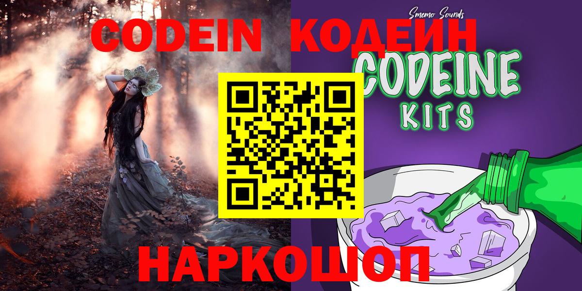 Codein Purple Drank Дмитров