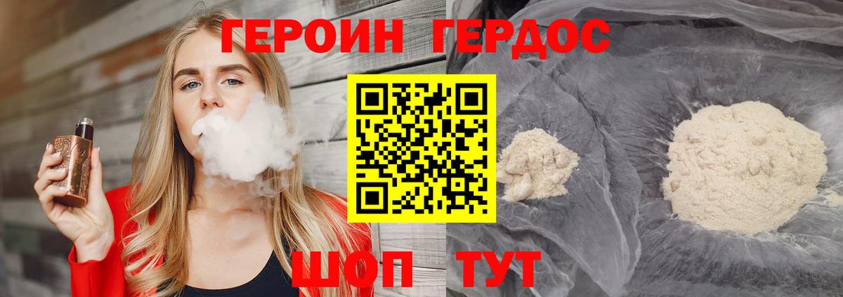 Героин Heroin  Вход с VPN  Дмитров 