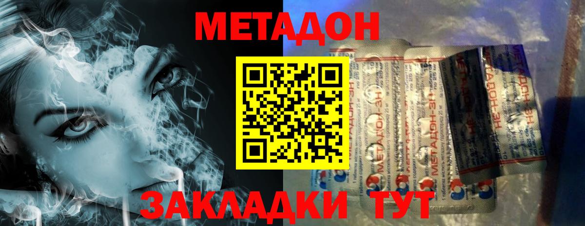 МЕТАДОН кристалл Дмитров